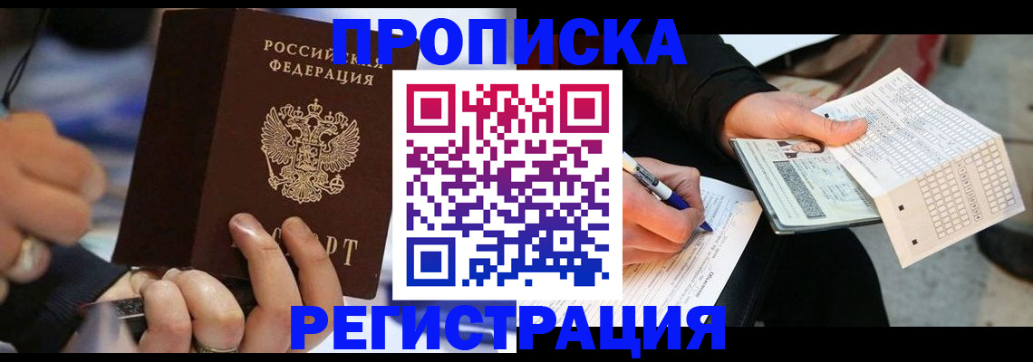 прописка для школы в Чебоксарах