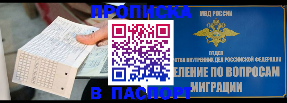 временная регистрация купить в Чебоксарах
