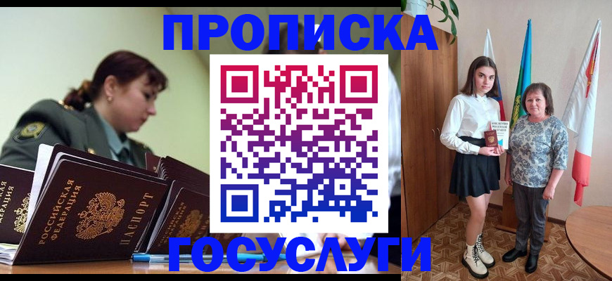 купить прописку в Чебоксарах