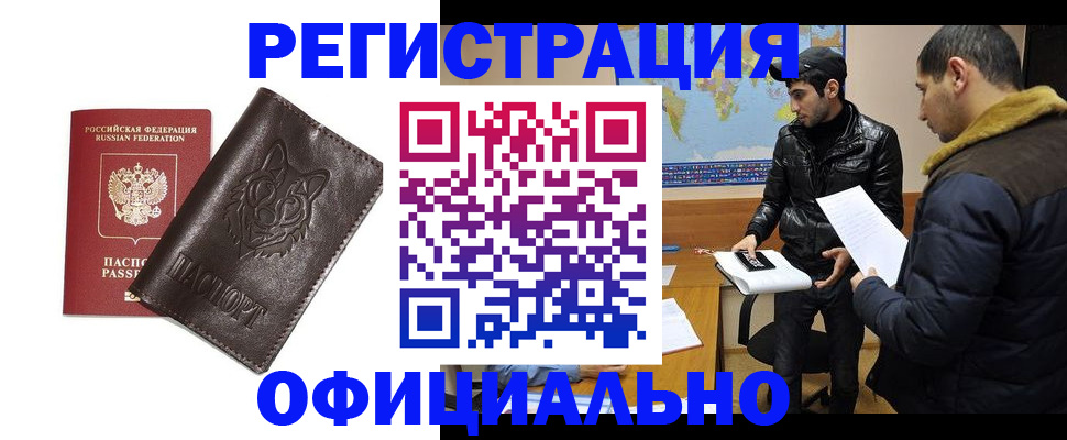 временная регистрация купить в Чебоксарах