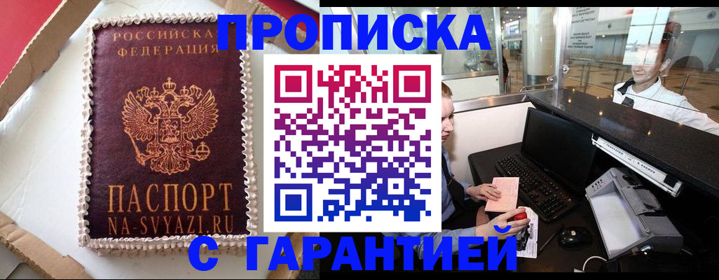 прописка штамп в Чебоксарах